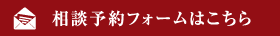 お問い合わせフォーム